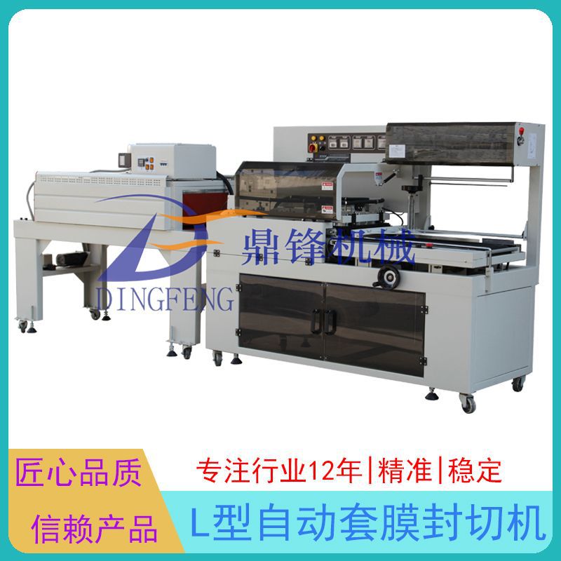 源头厂家 全自动热收缩膜包装机 自动套膜塑封机 自动封切机