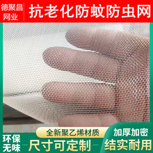 跨境植物防虫网脐橙网温室蔬菜大棚尼龙网蚂蚱青蛙养殖网防蚊驱鸟