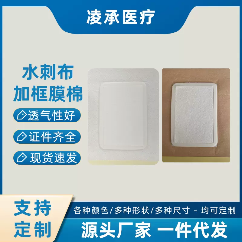 油胶水刺无纺布空白贴膏药托透气胶贴自粘空贴加棉空白贴膏药底托