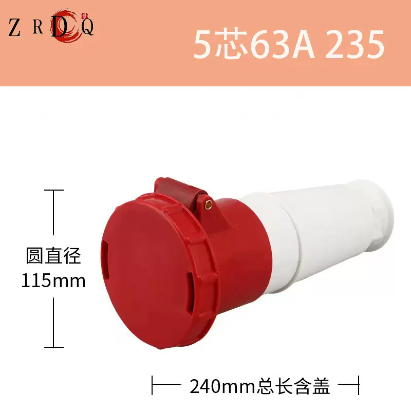 源头厂家5芯63A工业移动插座IP44防尘防爆航空连接器235插头防溅