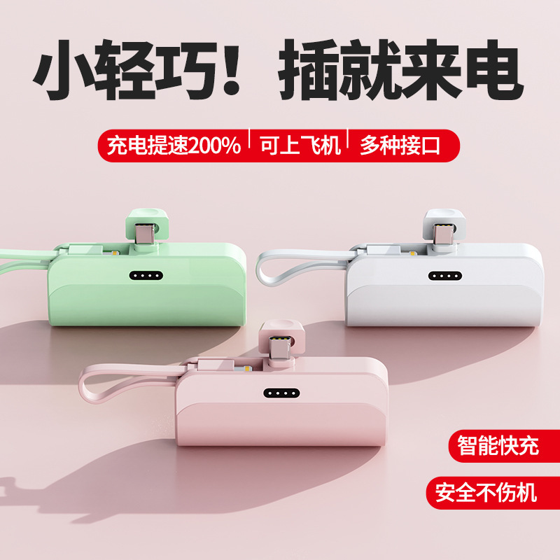Certified Cross-Border Kc Mini Capsule Power Bank with Built-In Cable, Emergency Mobile Power Supply, Factory Wholesale, Logo Customization