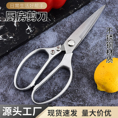 SK5 キッチン専用バーベキュー食品キッチンはさみ高硬度鋭い全鋼一体型食品陽江ナイフはさみ