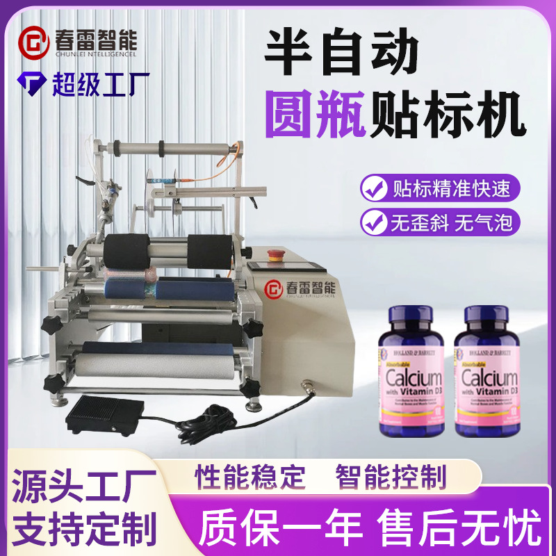 圆瓶双面贴标机酒瓶矿泉水不干胶贴标机酱料瓶半自动圆瓶贴标机