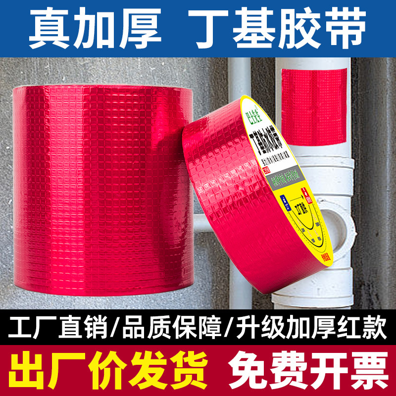 Waterproof Tape Leak Repair Sticking Strong Red Butyl Membrane Leakage Plugging Rubber Coastal Crack Self-adhesive Roof Waterproof Leak Repair