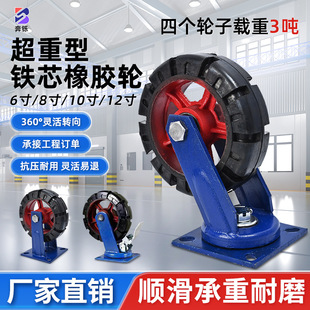 Super heavy iron core rubber caster industrial mute universal wheel 6/8/10/12 inch high weighing rubber trailer wheel