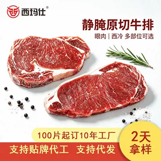 冷冻半成品牛排商用西餐街头牛排原切整块静腌西冷眼肉牛排定制