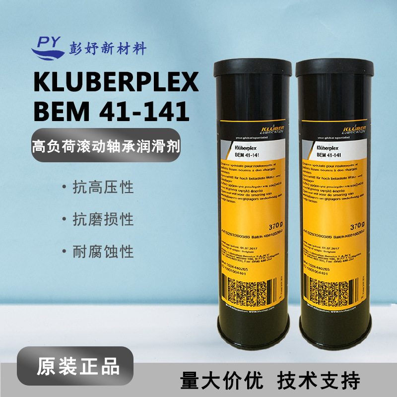 克鲁勃 KLUBERPLEX BEM 41-141 高负荷滚动轴承润滑剂 高负荷滚动