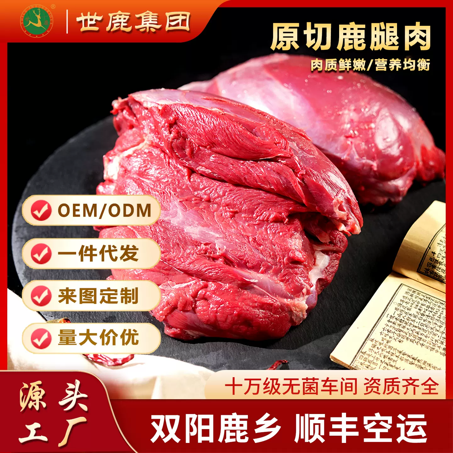 养殖梅花鹿后腿肉 鹿肉制品生鲜食材 高蛋白低脂正品特价鸡叉骨