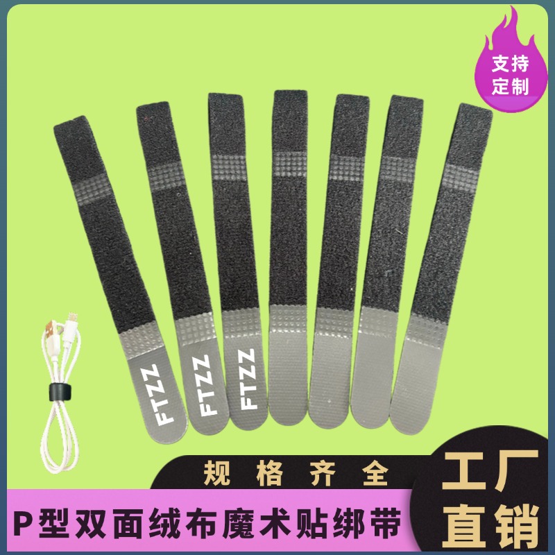 双面绒P型魔术贴扎带不掉毛数据线电源线收纳束线带耳机线扎带