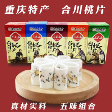 重庆特产 合川桃片 三民斋 70g*5 香甜五味组合装软糕点 老人零食