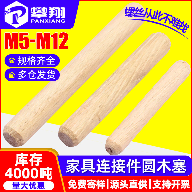 实木家具连接件圆木塞木梢木榫配件木钉固定工具M5/M6/M8/M10/M12