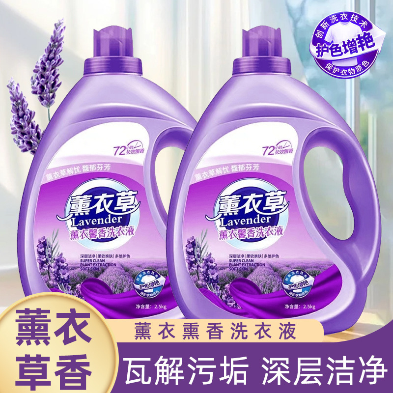 大桶薰衣草洗衣液持久留香深层去污去渍低泡香薰家庭装洗衣服家用|undefined