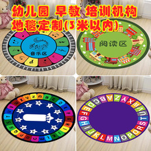 幼儿园早教圆形地毯定制儿童卡通地毯卧室阅读区绘本馆印LOGO地垫