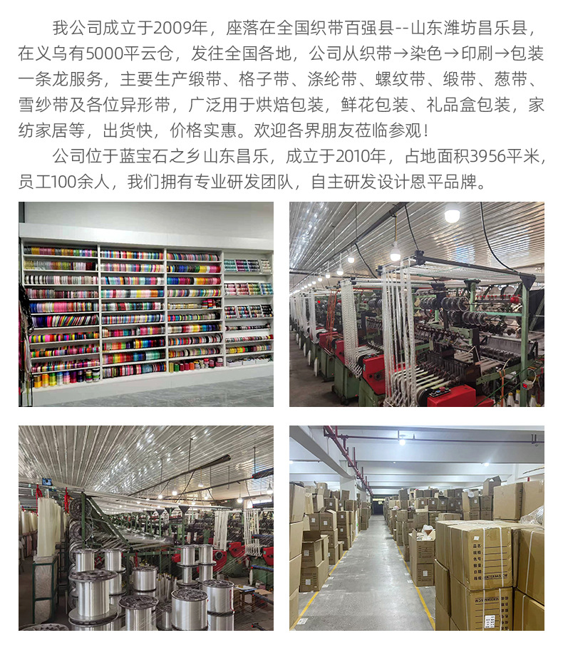 潍坊恩平彩带有限公司详情_02.jpg