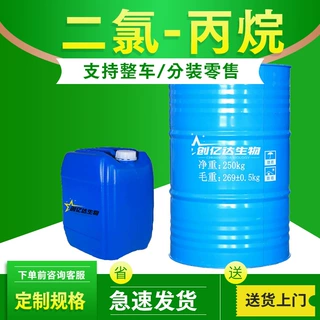 三木2.2二氯丙烷油漆油墨稀释剂PVC胶粘溶剂高效双组分