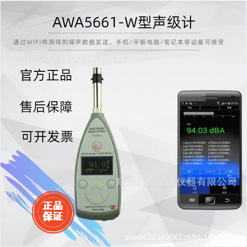 AWA5661-W型声级计