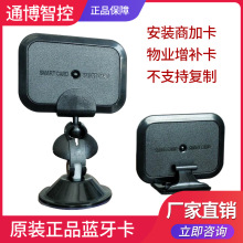 小区远距离SMARTCARD新五代蓝牙卡车载门禁卡托卡座支架物业补卡