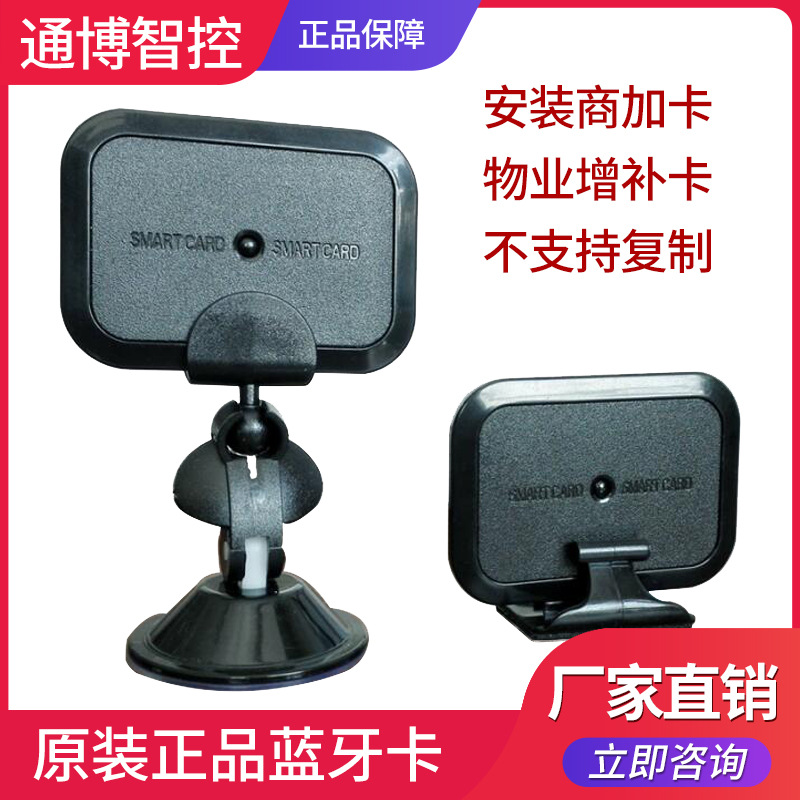 小区远距离SMARTCARD新五代蓝牙卡车载门禁卡托卡座支架物业补卡