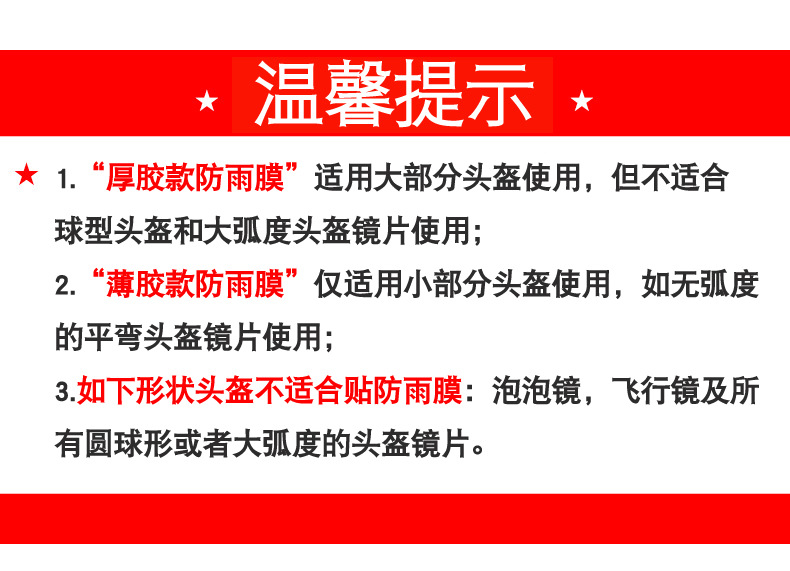 适用摩托车头盔防雨膜 头盔防雾膜 骑电摩出行请用头盔防雨防雾膜详情2