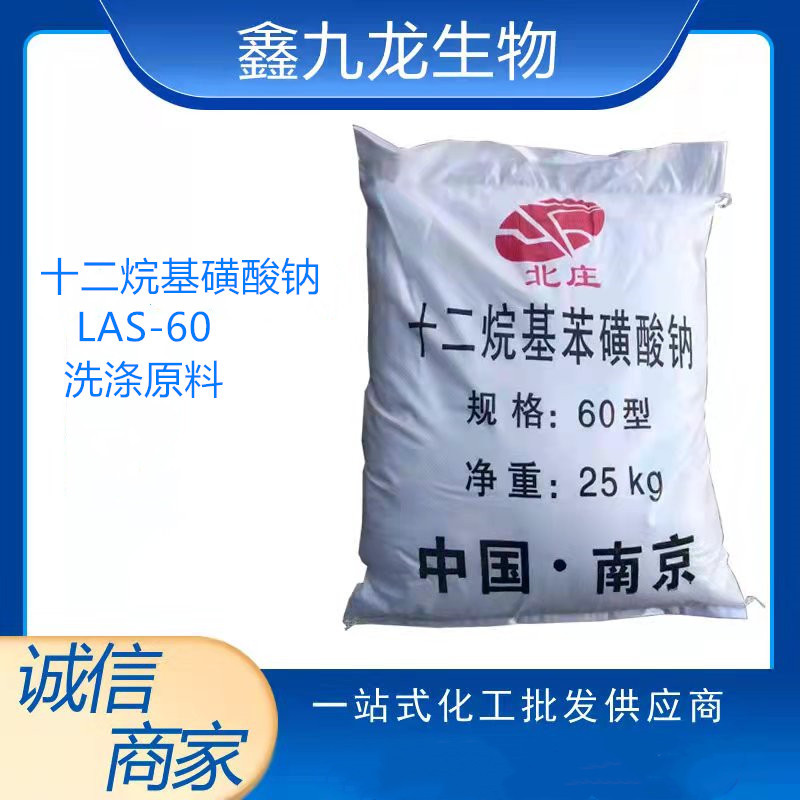 现货  粉装 发泡剂 洗涤原料 十二烷基苯磺酸钠 LAS-60