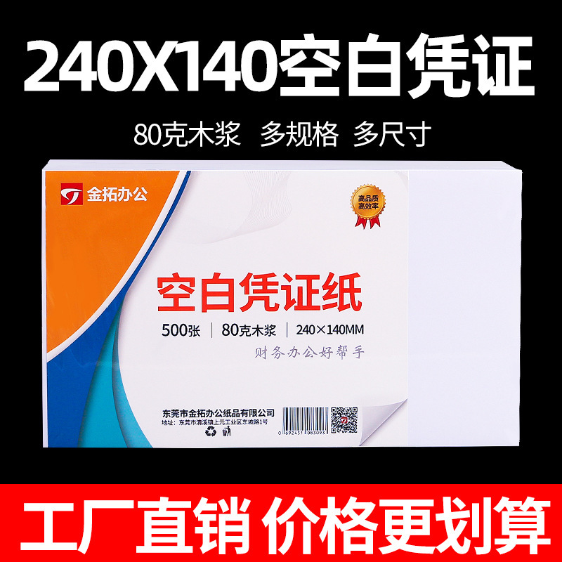 80g Blank Voucher Printing Paper 240X140 Paper for Financial Accounting Vat Amount Accounting Documents