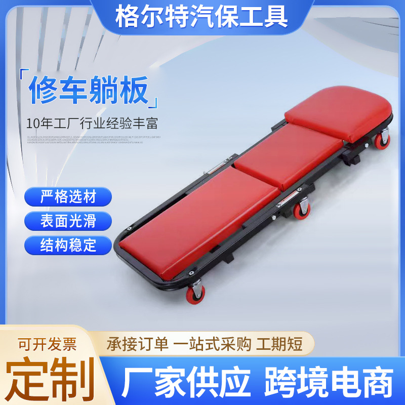 汽车维修躺板加厚塑料板36寸40寸修车汽保工具万向轮滑板轻便耐用