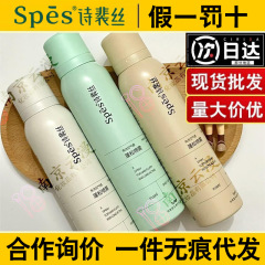 Spes詩のペ糸の乾燥した髪のスプレーは無料で洗ってふわふわしています。