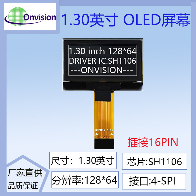 1.3寸OLED显示屏128*64液晶屏SH1106驱动长排线插接16PINoled屏