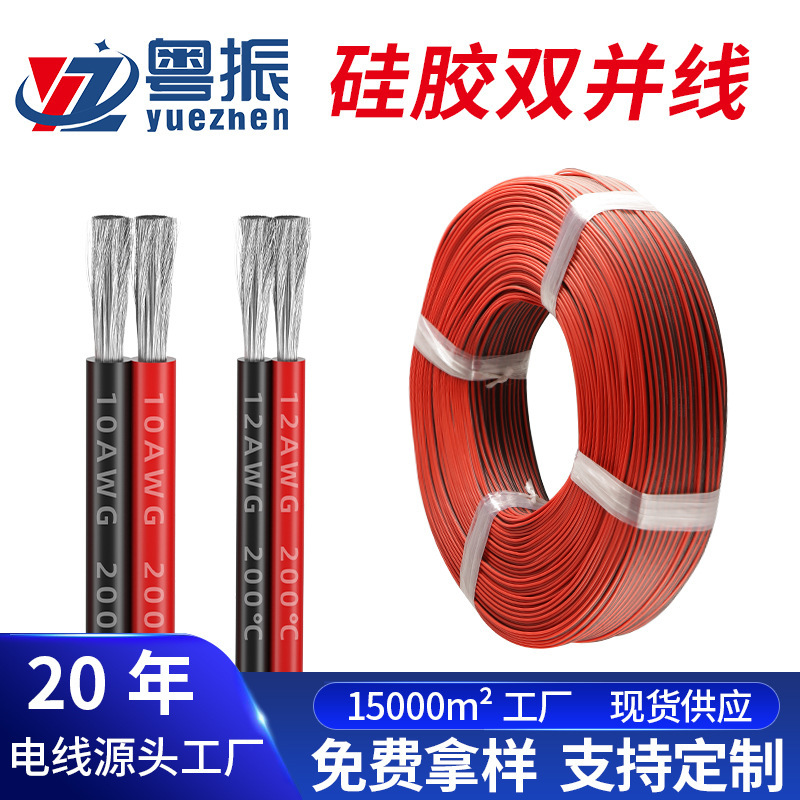 Silicone double parallel 8AWG-28AWG new energy lithium battery super soft high temperature 200 degree red and black double parallel