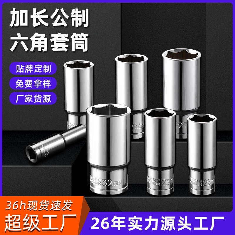 厂家批发鲁威工具12.5MM珞钒加长六角套筒1/2套头套筒扳手8-32MM