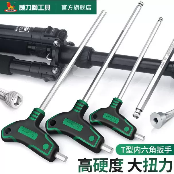 威力狮T型内六角扳手球头平头单个内六方形螺丝刀W2758 W3464