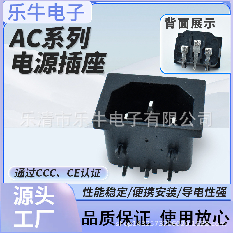 AC-05 三脚卧式公座 嵌入式带固定柱 电饭煲插座CCC安规认证C14