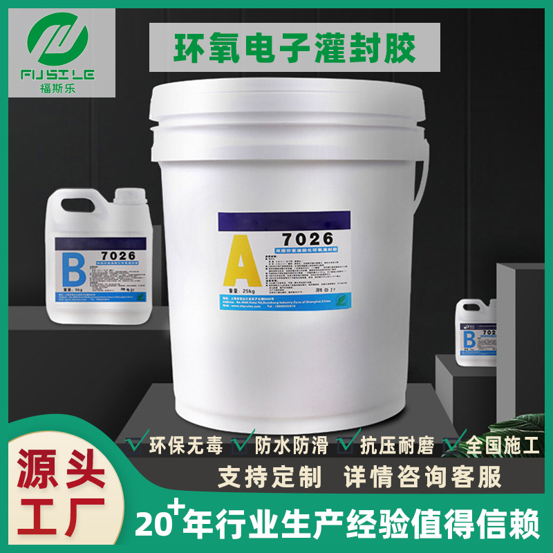电子元器件环氧树脂灌封胶高硬度导热电源线路板防水绝缘密封AB胶