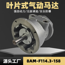8AM-F114.3-158叶片式气动马达 GAST同款可替代空气马达 多种型号