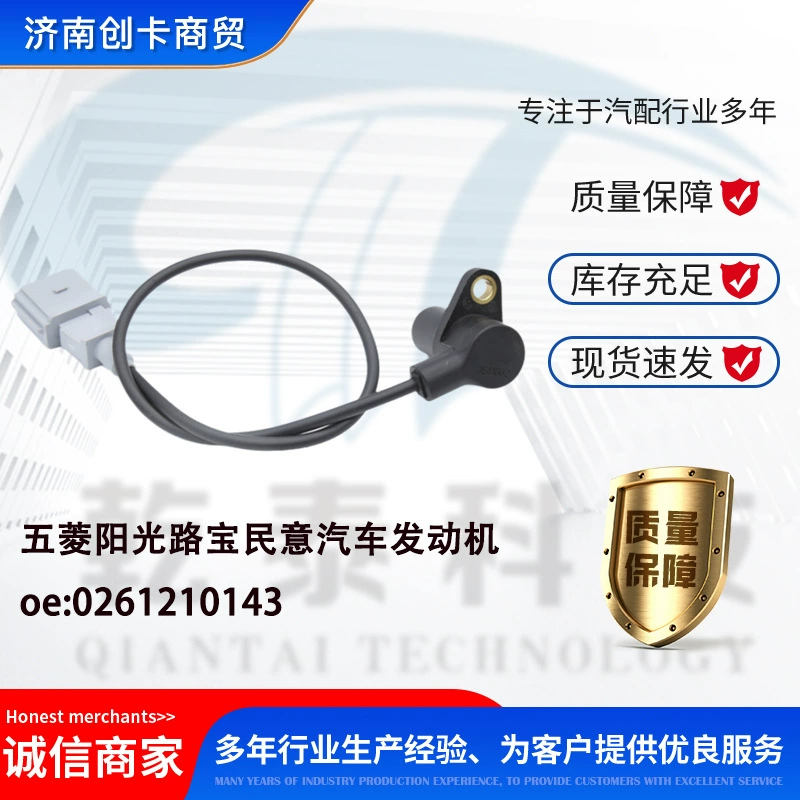 Подходит для Wuling Sunshine Roubao, датчик положения коленчатого вала двигателя автомобиля 0261210143