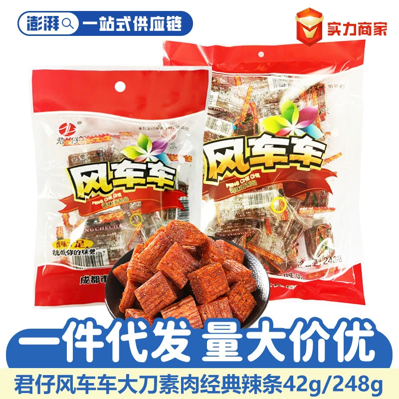Острые мясные полоски Junzai Windmill Car Big Knife, 228 г, специальность Сычуани и Чунцина, воспоминания о детстве 80-х и 90-х, закуски для отдыха, оптом