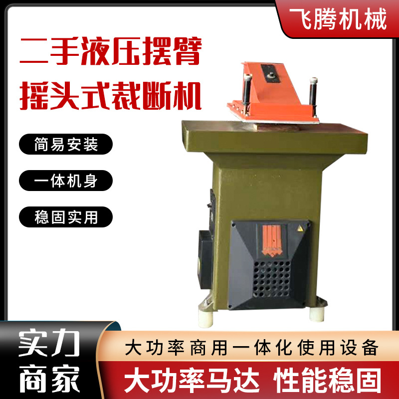 现货供应二手液压阿通油压摇臂摇头式裁断机 龙门裁断机