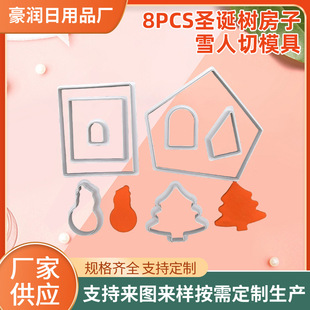 Christmas Cookie Mold 8-Piece Set Christmas Tree House Snowman Cutting Mold Cake Printed Cookie Plastic Mold Set