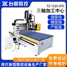 cnc木工立式单台面三轴加工中心 1325实木单头三轴加工中心