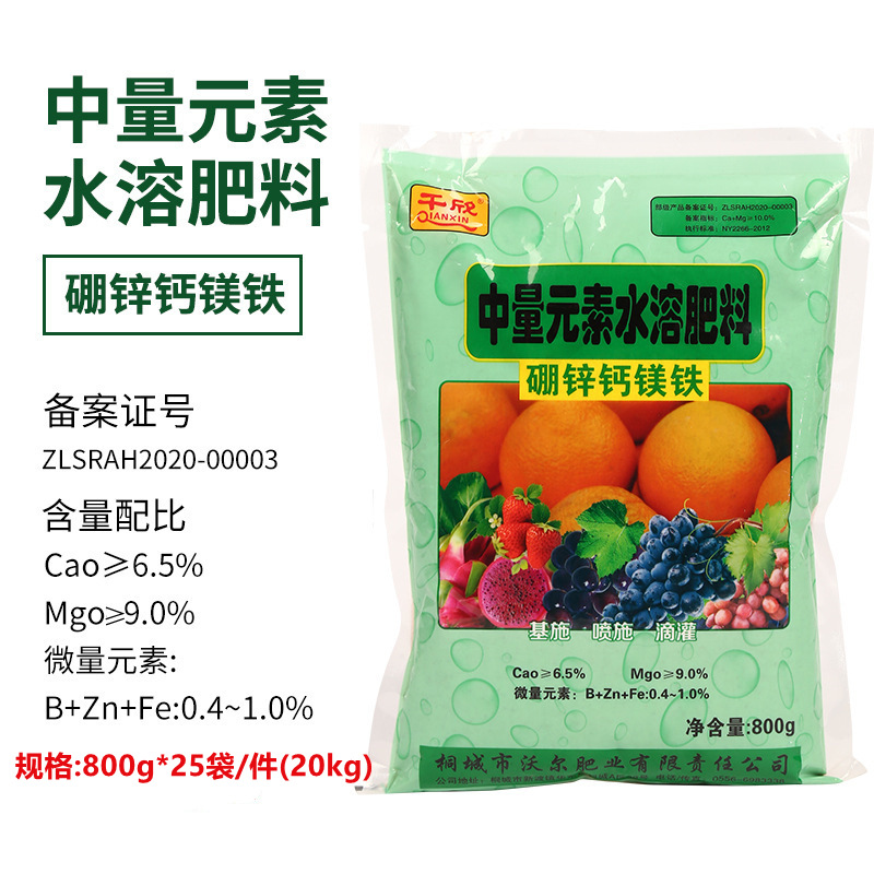 厂家批发中微量元素水溶肥 果树蔬菜硼锌钙镁铁 中量叶面肥肥料