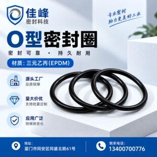 ��Ԫ�ұ� EPDM ���z O ��Ȧ���� 2.25mm ���I�O�����ϻ��o�ܷ���