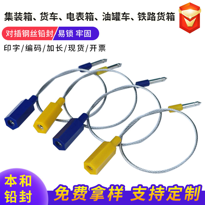 对插式铅封油罐车钢丝封条货柜施封锁集装箱防盗一次性对插式铅封