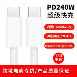 双typec数据线240w快充线适用苹果笔记本pd双c数据线type-c充电线