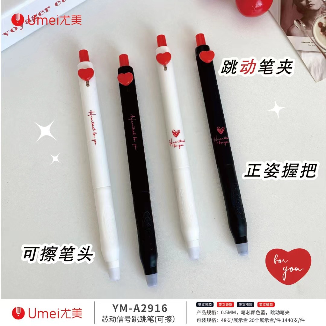 尤美2916芯動信號可擦跳跳筆ins高顏值學生正姿握把摩易擦刷題筆