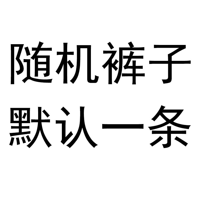 무작위 바지