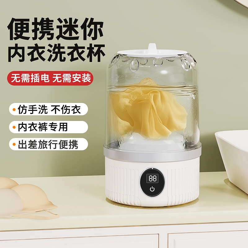 Travel Portable Underwear Washing Machine, Wireless Charging, 5-Minute Quick Wash, Mini Washing Machine, Antibacterial, Portable, under 2kg
