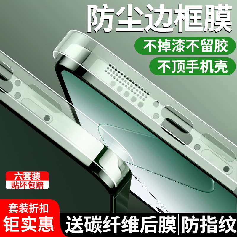 Suitable for Xiaomi 14 Frame Film 14Pro Side Film Redmi K70E Dustproof Mobile Phone Protection 13 Film Por Charging