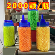 塑料小圆球瓶装童年玩具子弹软胶子弹实心珠小黄豆玩具