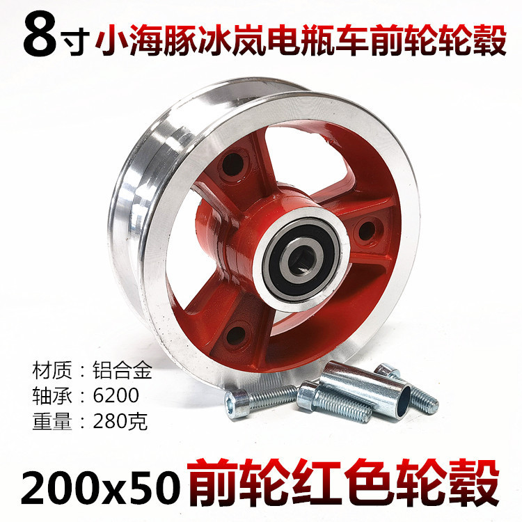 8寸电动滑板车前轮钢圈200x50前轮车圈轮毂铝合金轮毂钢圈配件