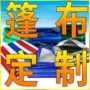 订制防水防晒遮阳篷布
